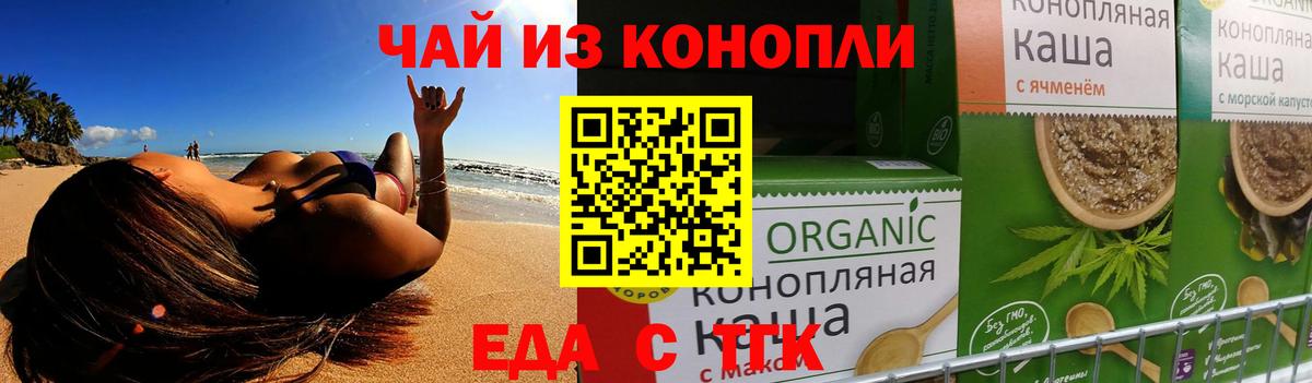Еда ТГК конопля Мытищи