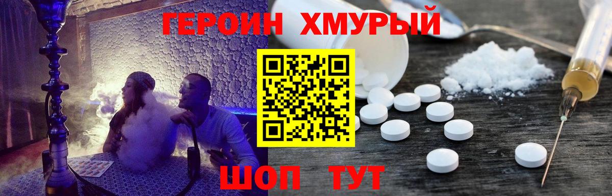 Героин белый Мытищи