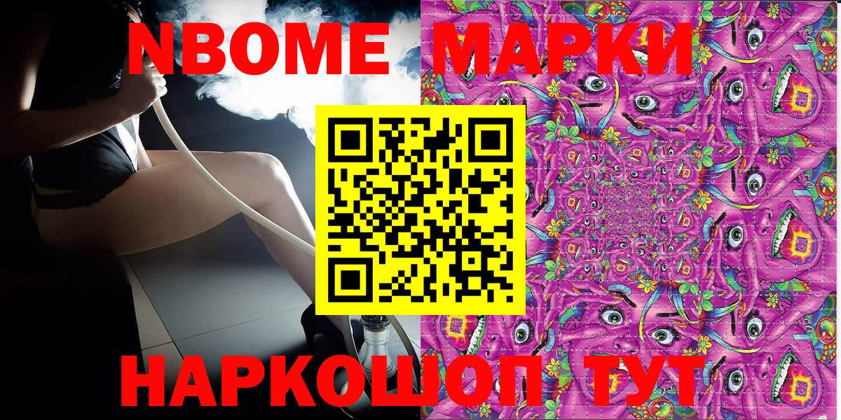 Марки NBOMe 1500мкг  Вход с VPN  Мытищи 